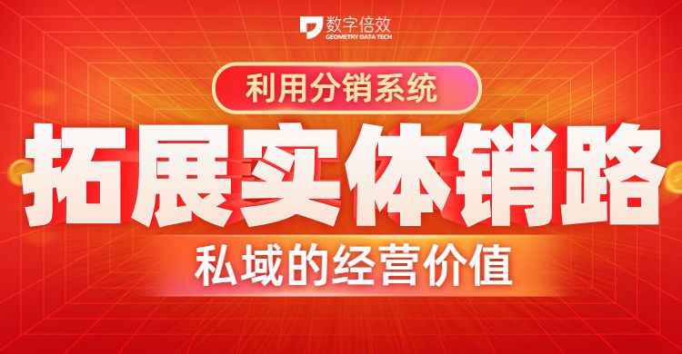 如何利用微信分销系统，拓展实体销路？