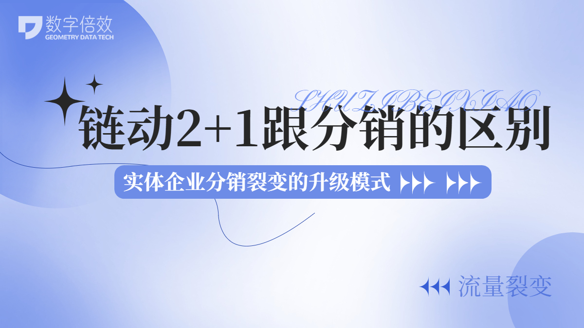 链动2+1跟分销有什么区别？