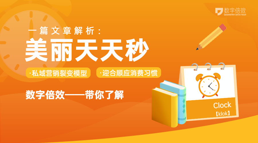 一文学会“美丽天天秒”模式