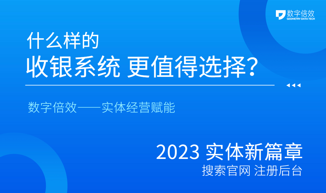 什么收银系统更好？