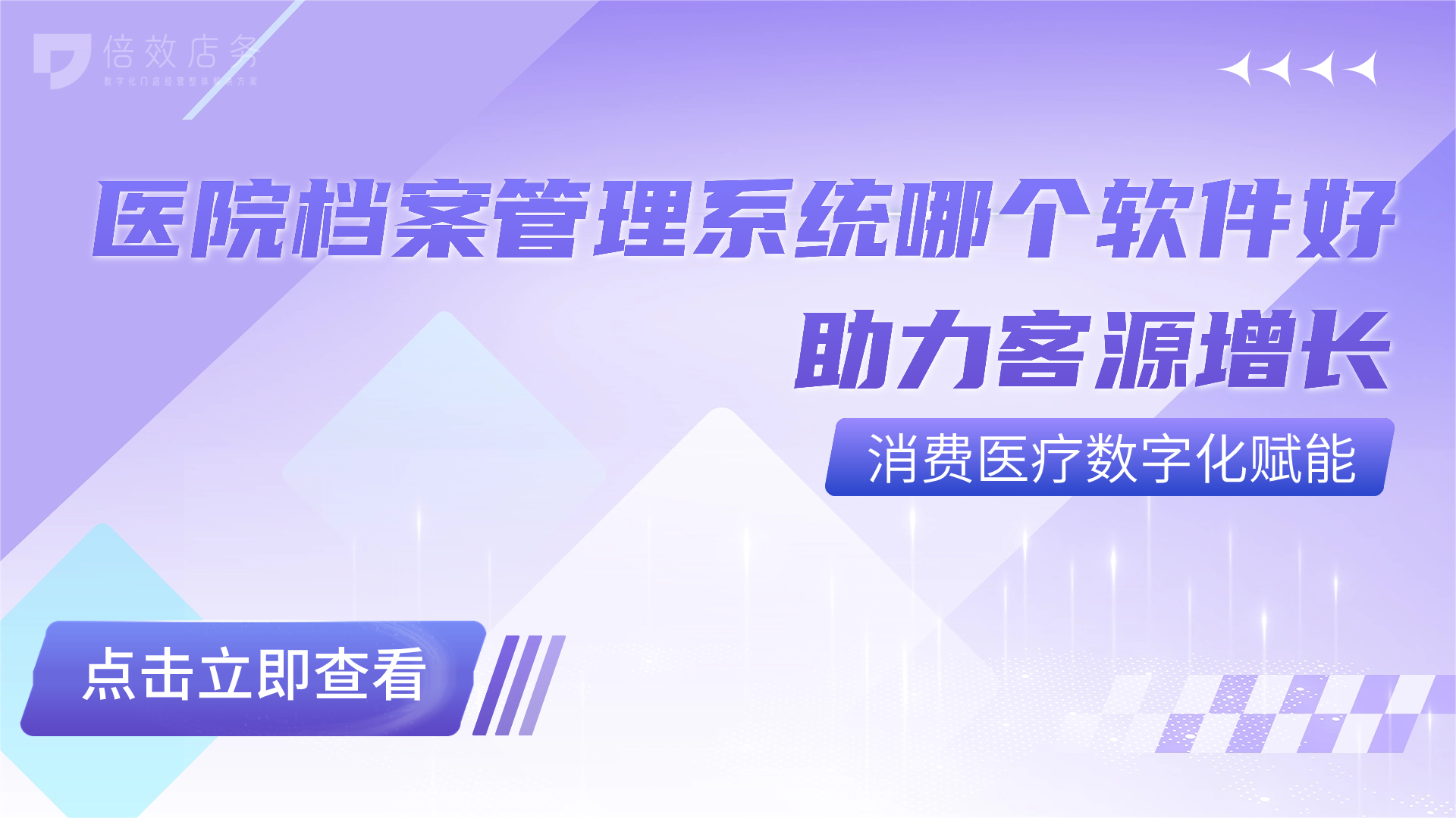 医院档案管理系统哪个软件好？助力客源增长